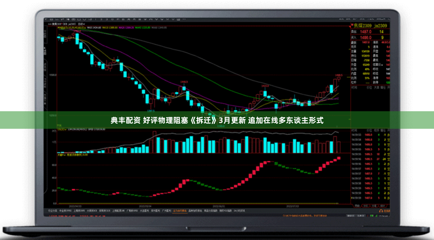 典丰配资 好评物理阻塞《拆迁》3月更新 追加在线多东谈主形式